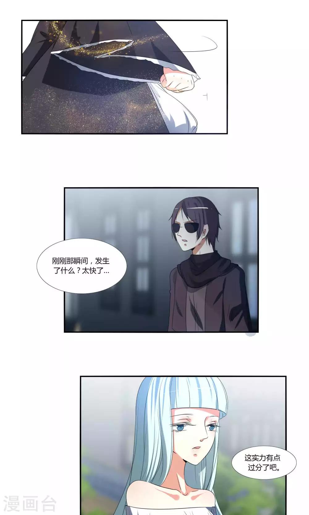 《主播今天拯救世界了吗》第33话 第8页