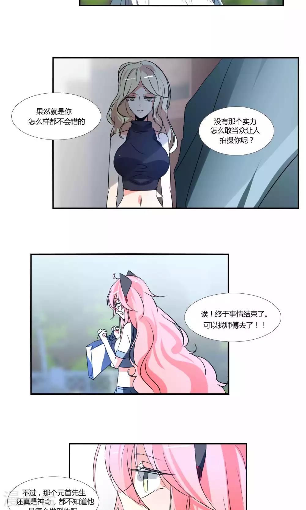 《主播今天拯救世界了吗》第33话 第9页