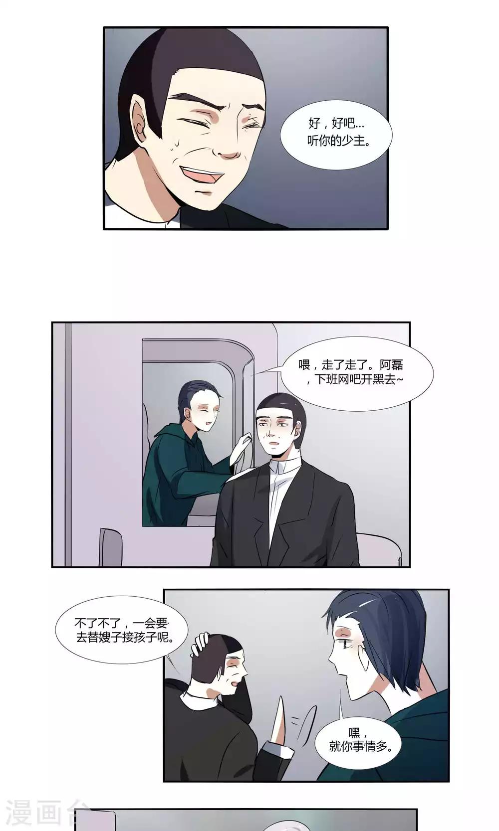 《主播今天拯救世界了吗》第37话 第10页