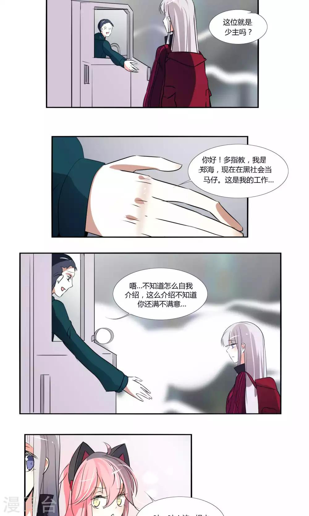 《主播今天拯救世界了吗》第37话 第11页