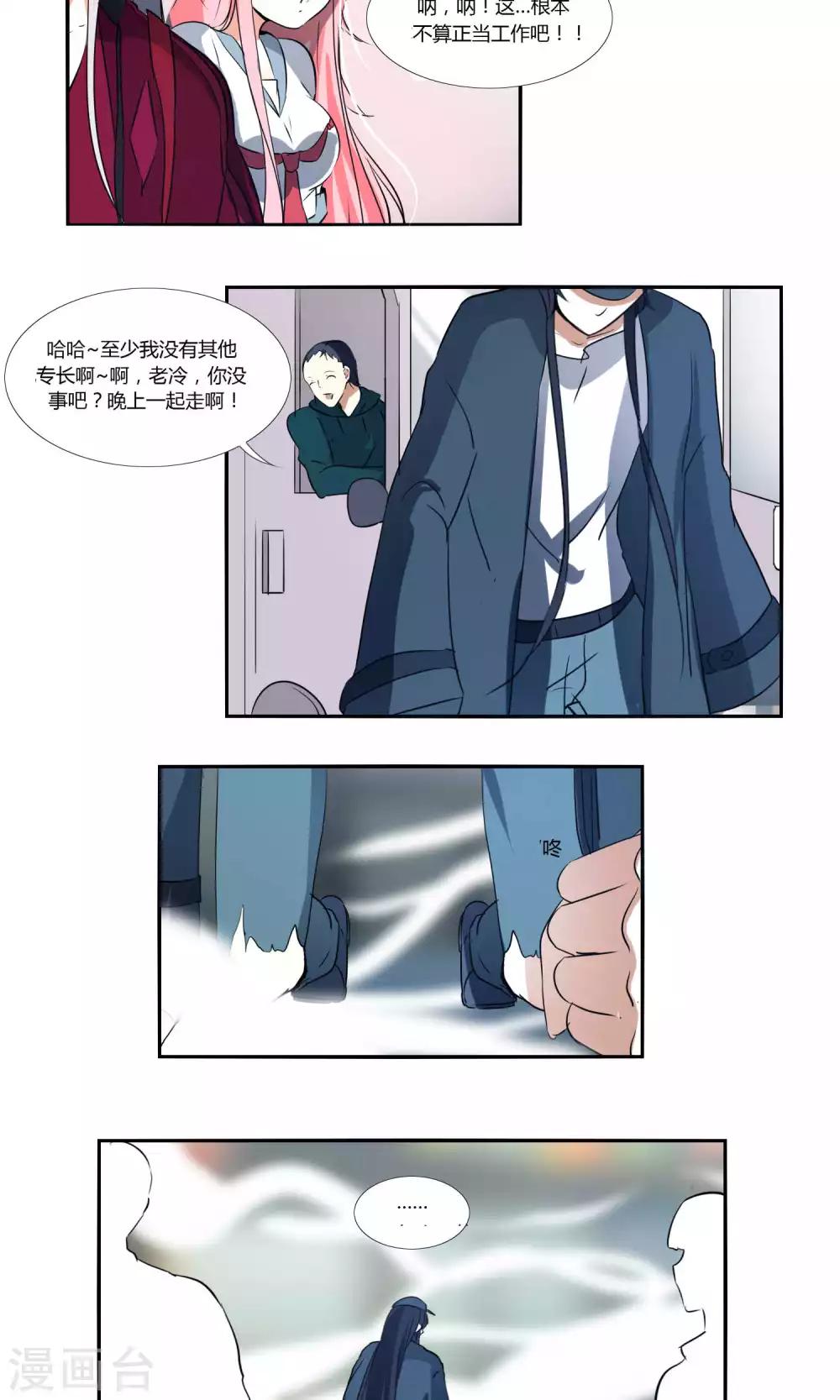 《主播今天拯救世界了吗》第37话 第12页
