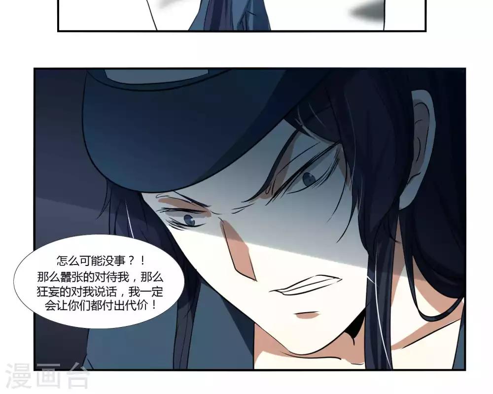 《主播今天拯救世界了吗》第37话 第13页