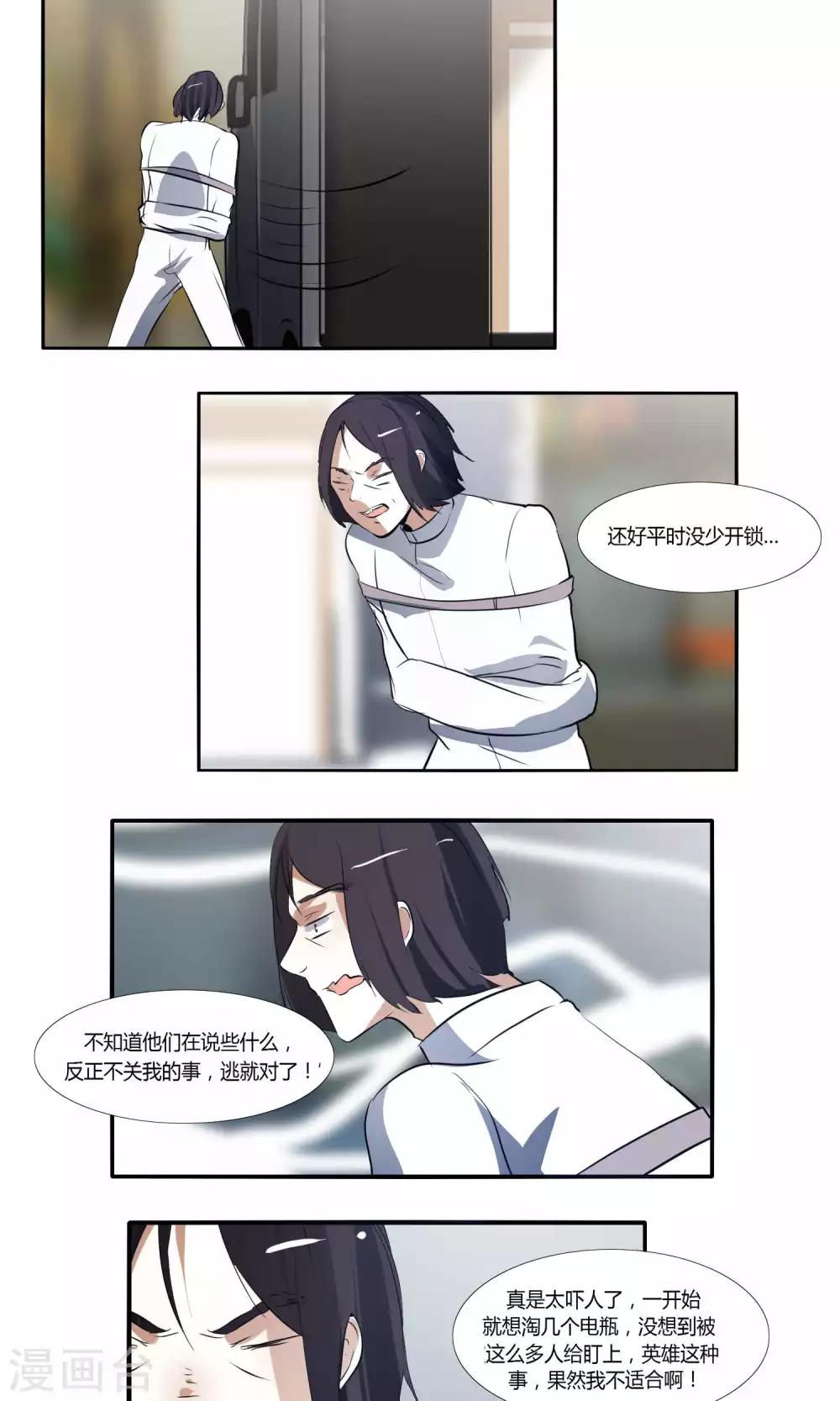 《主播今天拯救世界了吗》第37话 第2页