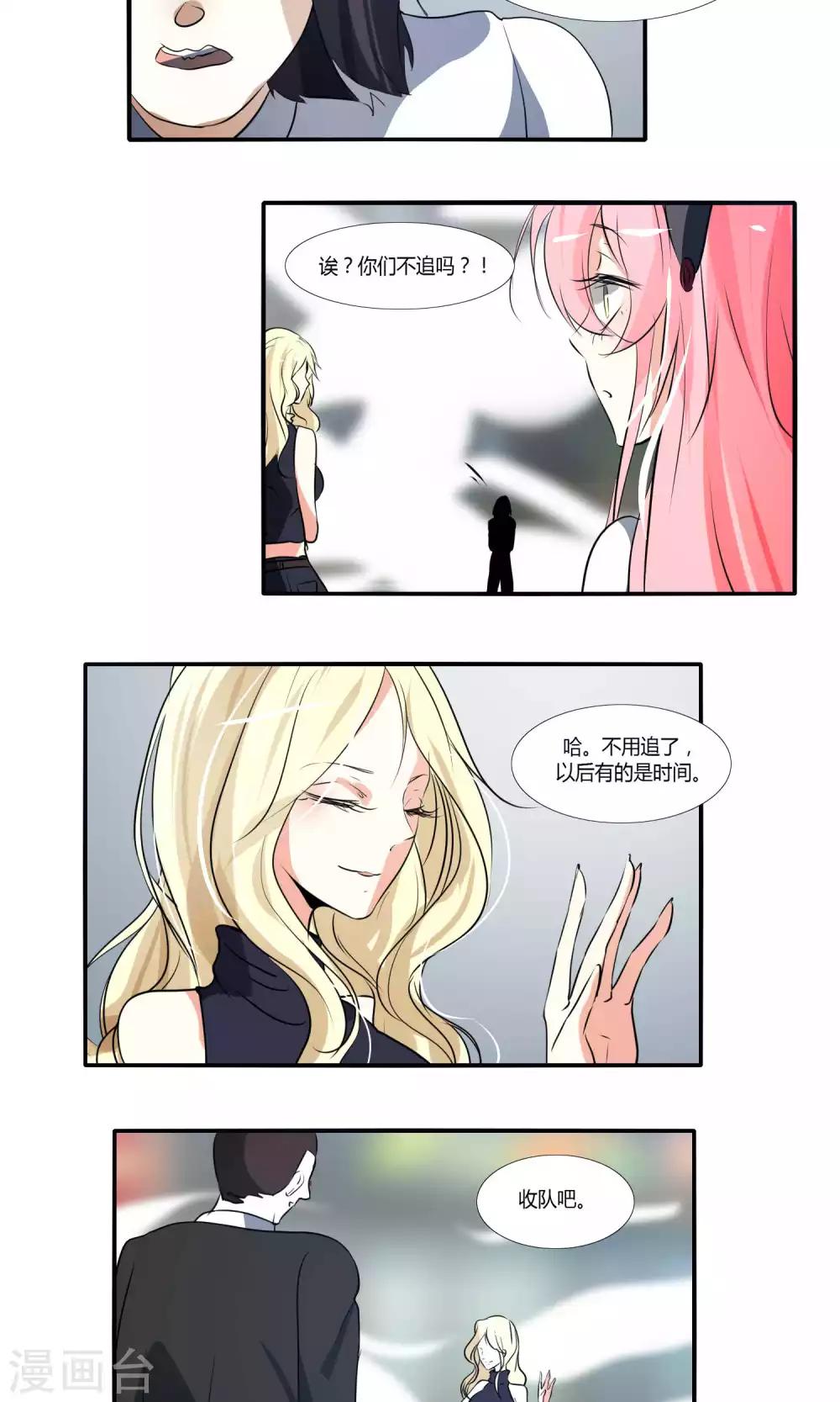 《主播今天拯救世界了吗》第37话 第3页