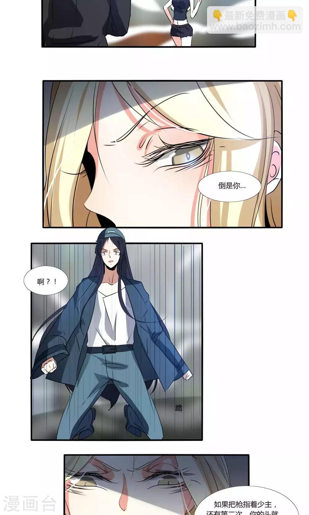 《主播今天拯救世界了吗》第37话 第4页