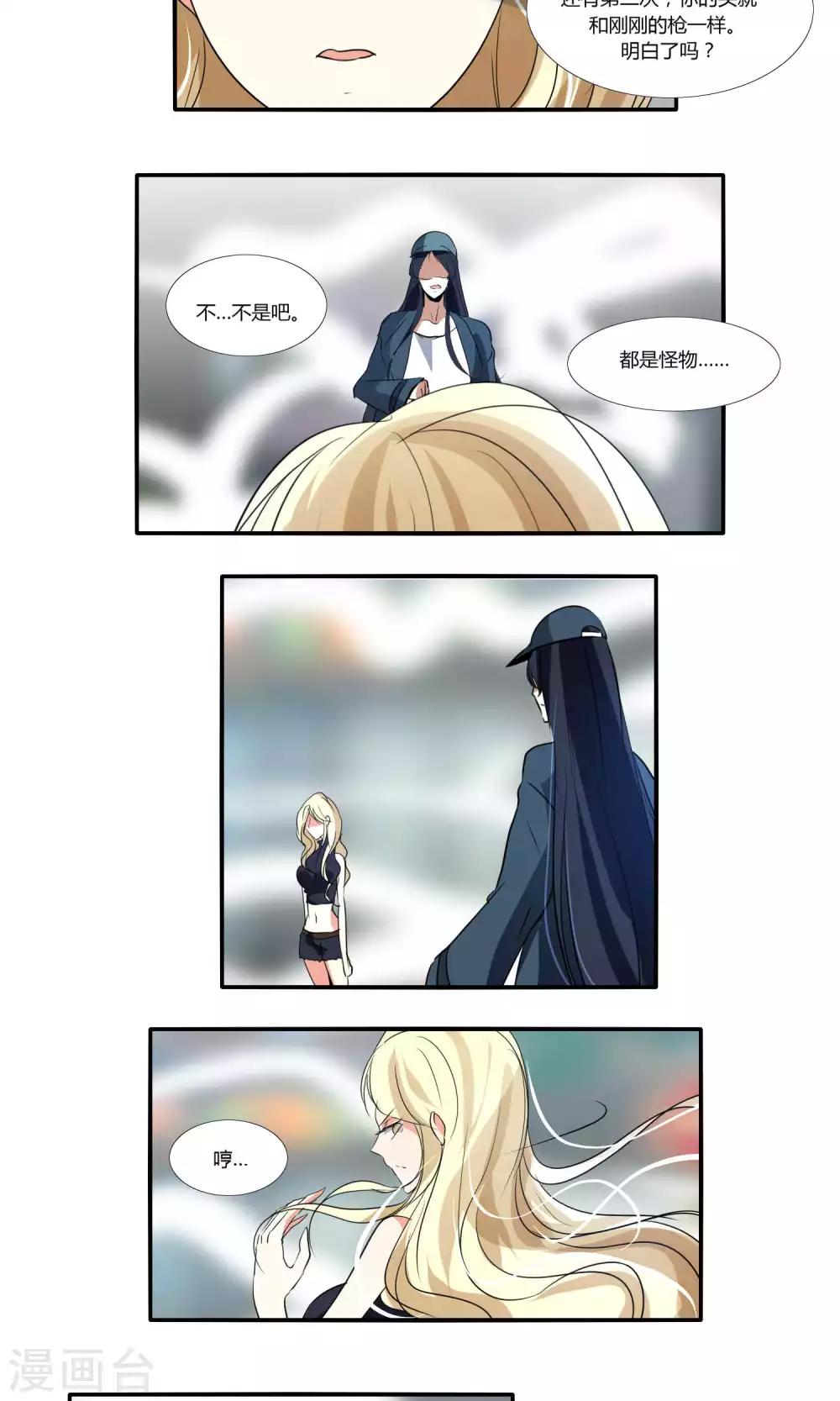 《主播今天拯救世界了吗》第37话 第5页