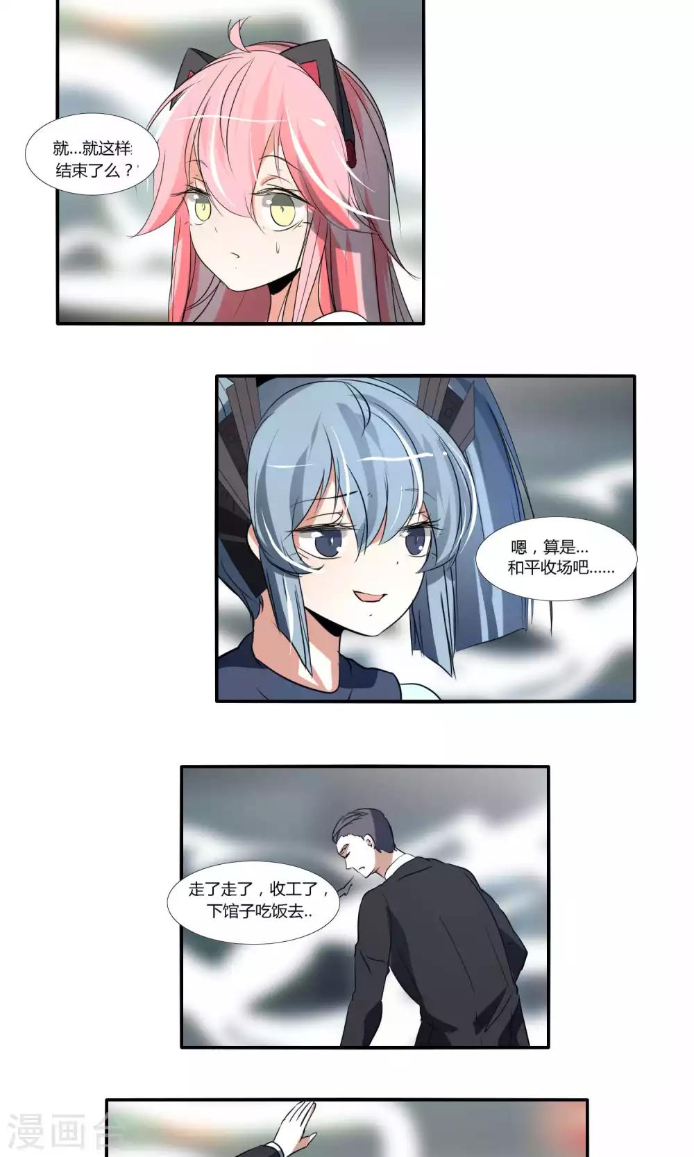 《主播今天拯救世界了吗》第37话 第6页