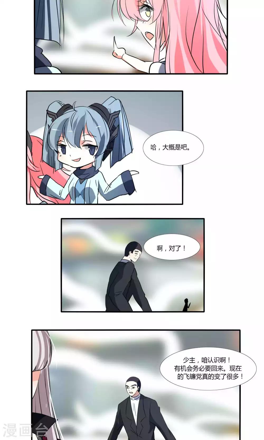 《主播今天拯救世界了吗》第37话 第8页