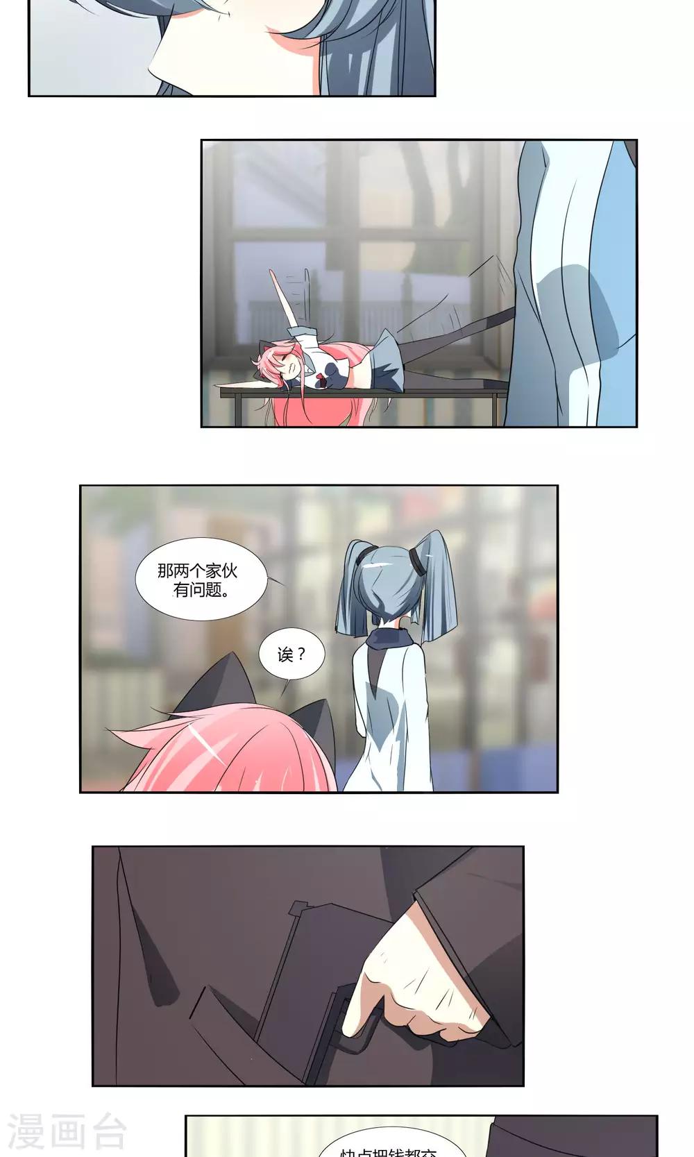 《主播今天拯救世界了吗》第40话 第11页