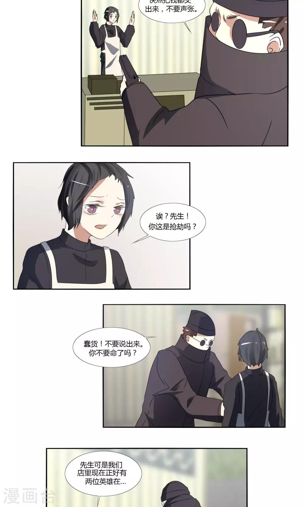 《主播今天拯救世界了吗》第40话 第12页