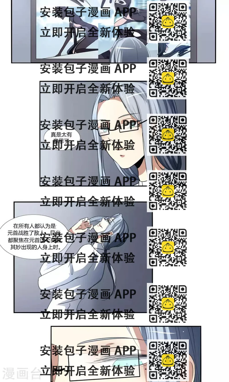 《主播今天拯救世界了吗》第40话 第2页