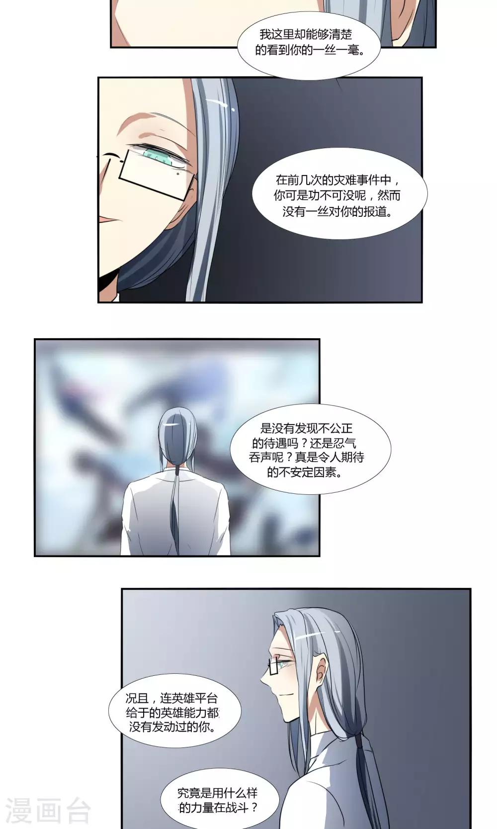 《主播今天拯救世界了吗》第40话 第3页