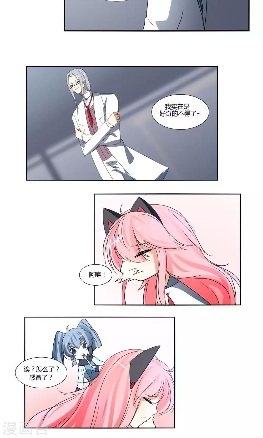 《主播今天拯救世界了吗》第40话 第4页