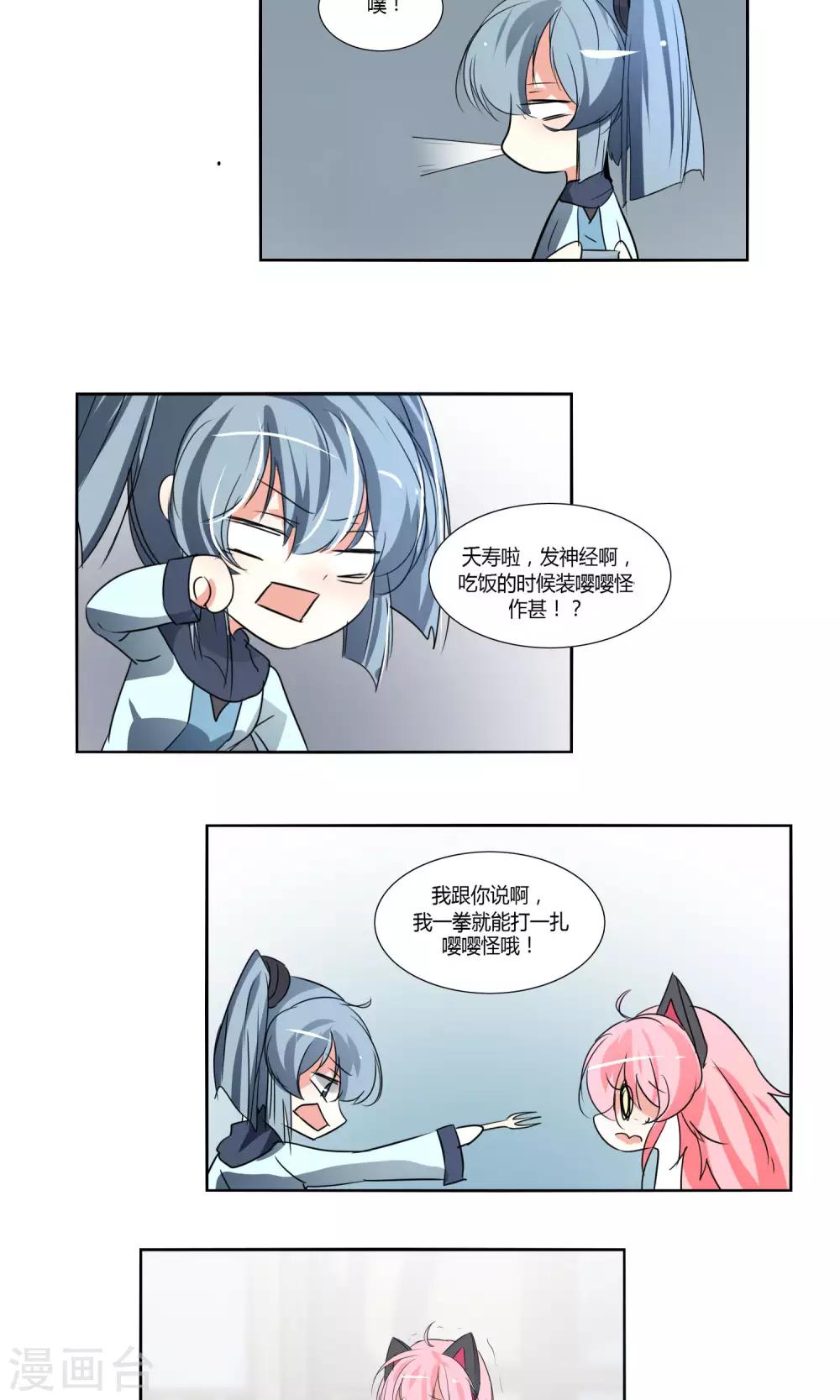 《主播今天拯救世界了吗》第40话 第7页