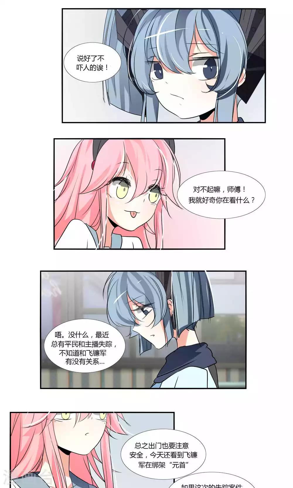 《主播今天拯救世界了吗》第39话 第11页