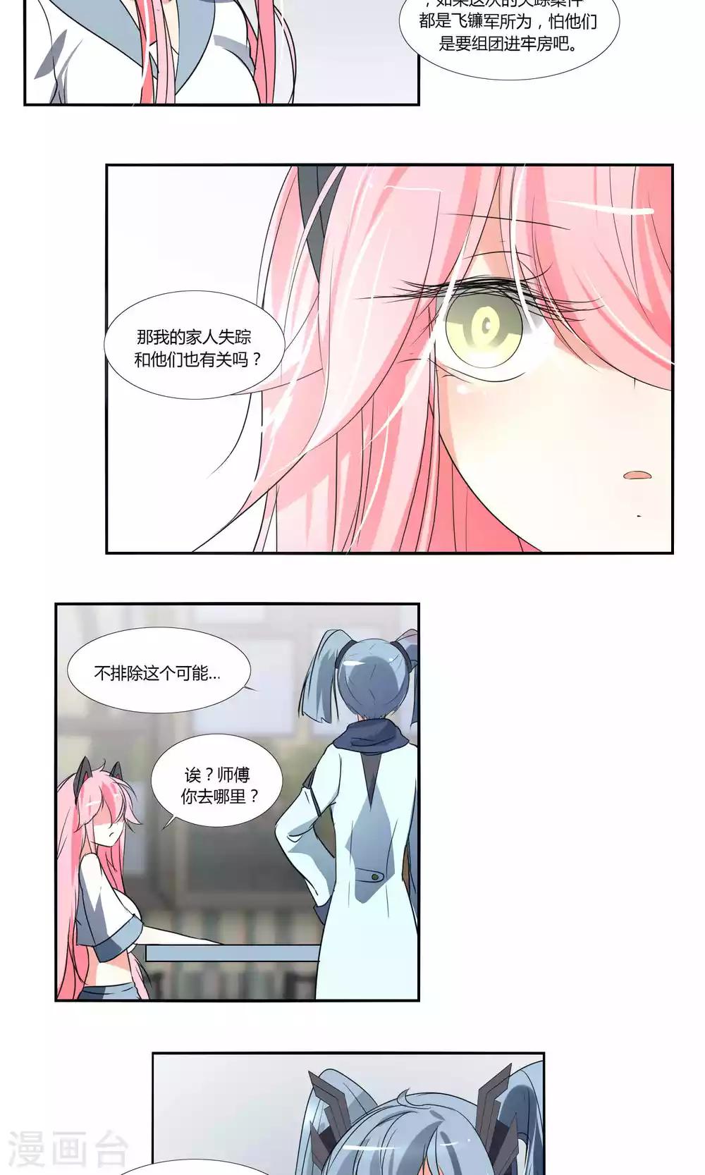《主播今天拯救世界了吗》第39话 第12页