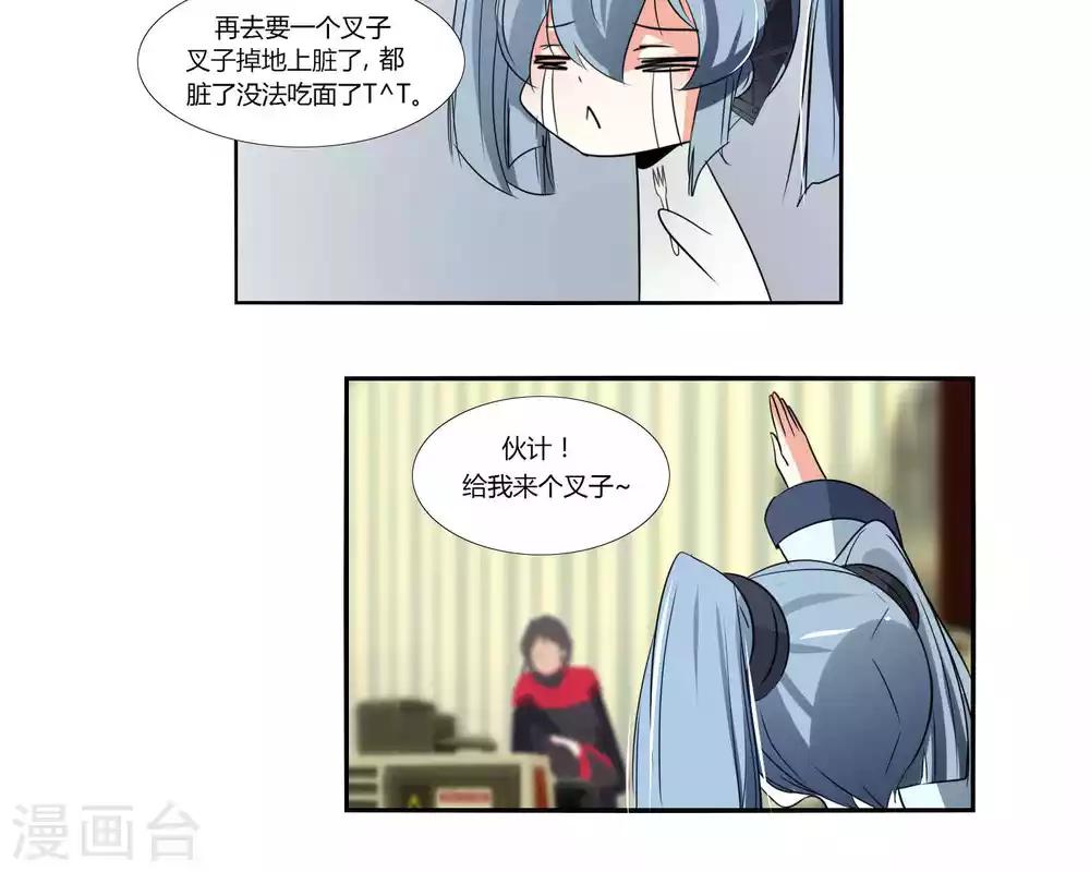 《主播今天拯救世界了吗》第39话 第13页