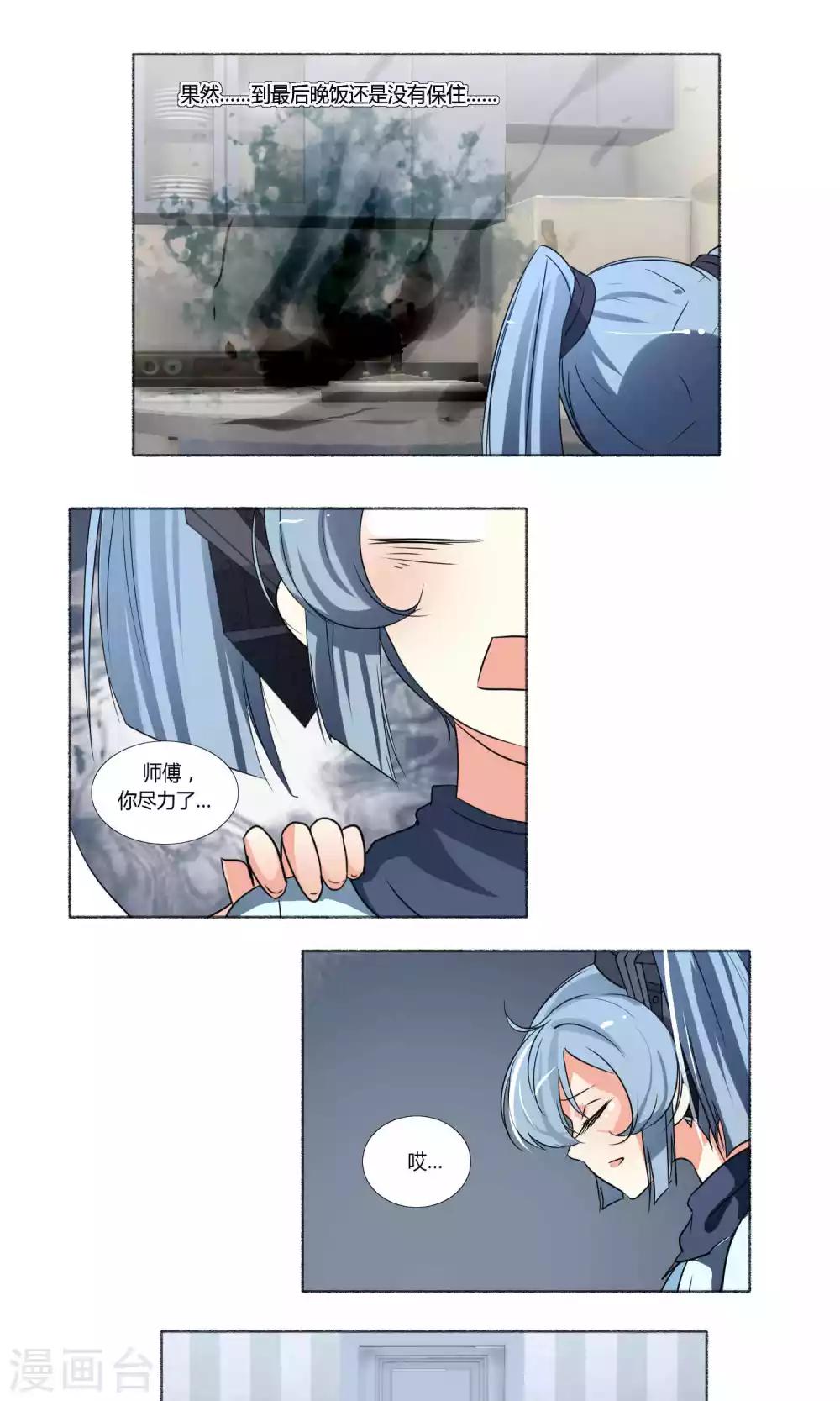 《主播今天拯救世界了吗》第39话 第1页