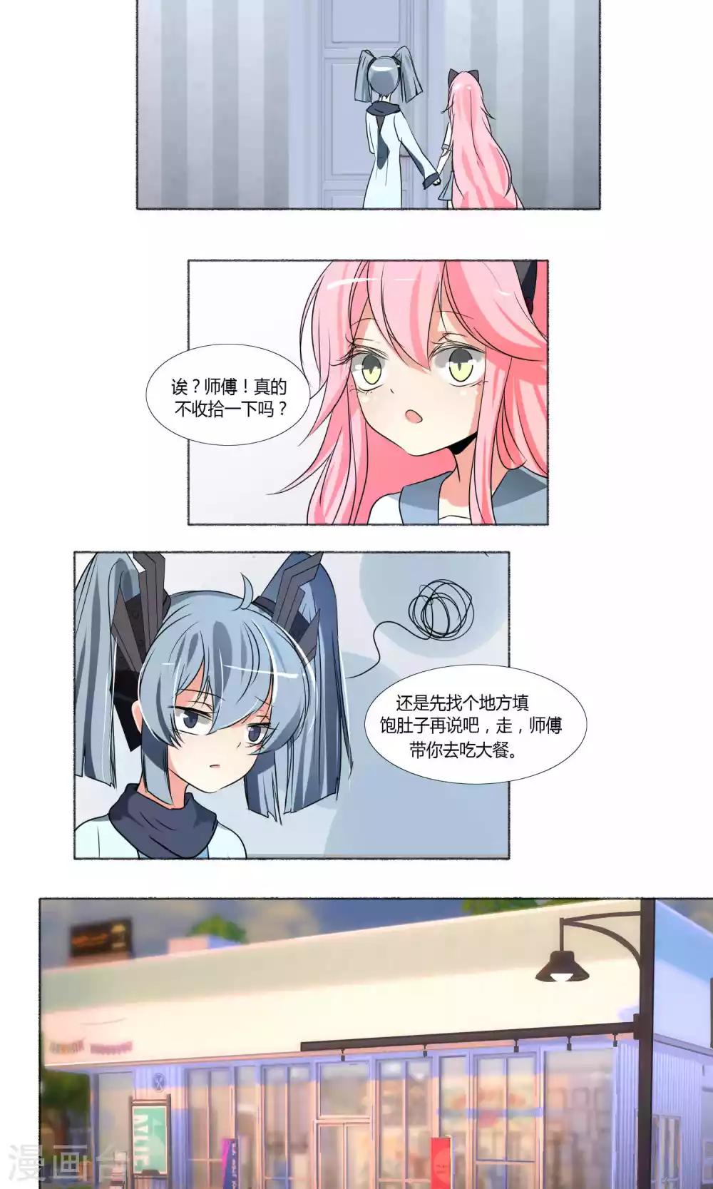 《主播今天拯救世界了吗》第39话 第2页