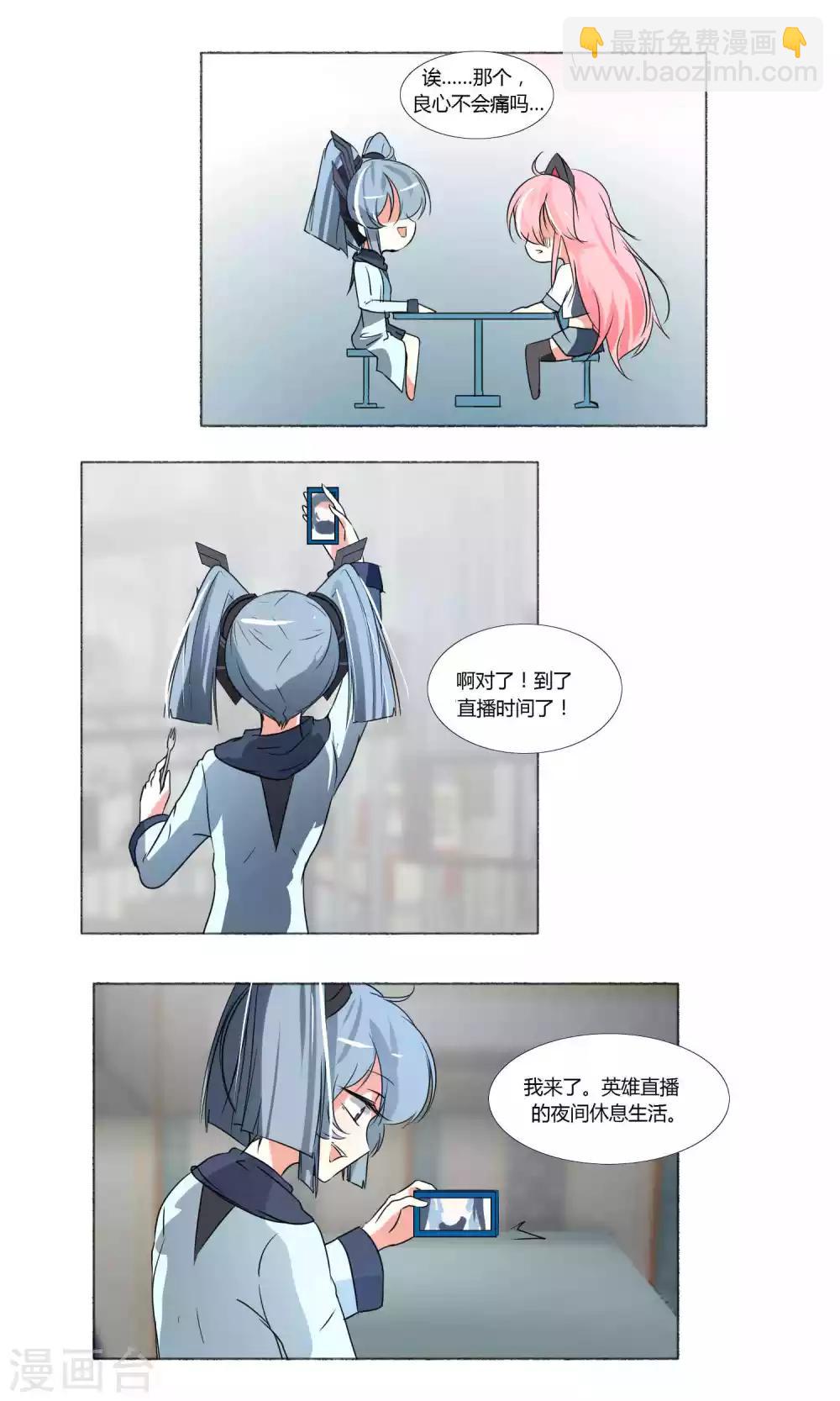 《主播今天拯救世界了吗》第39话 第5页