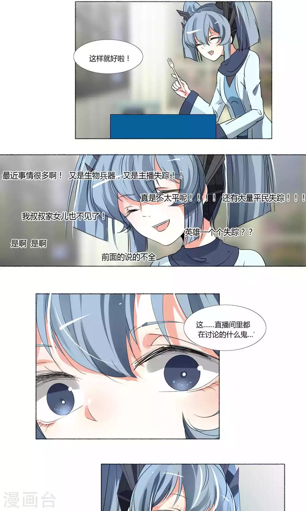 《主播今天拯救世界了吗》第39话 第6页