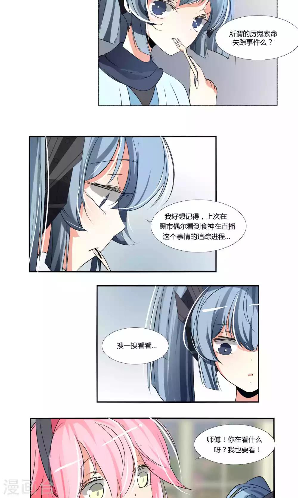 《主播今天拯救世界了吗》第39话 第7页