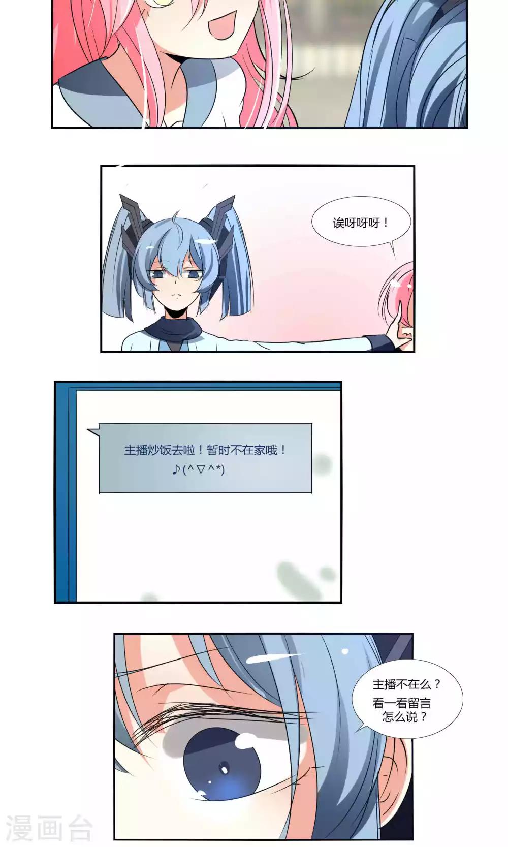 《主播今天拯救世界了吗》第39话 第8页