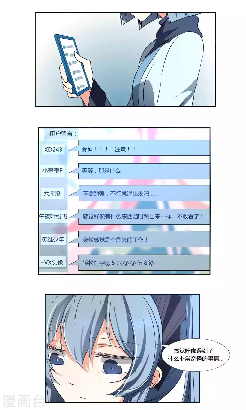 《主播今天拯救世界了吗》第39话 第9页