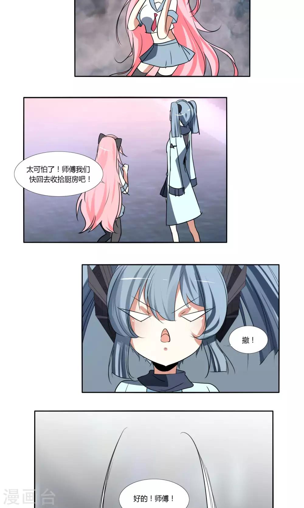 《主播今天拯救世界了吗》第38话 第10页