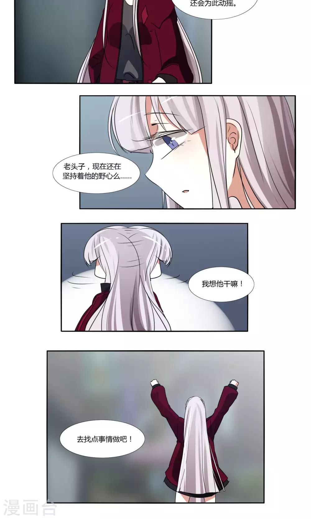 《主播今天拯救世界了吗》第38话 第12页