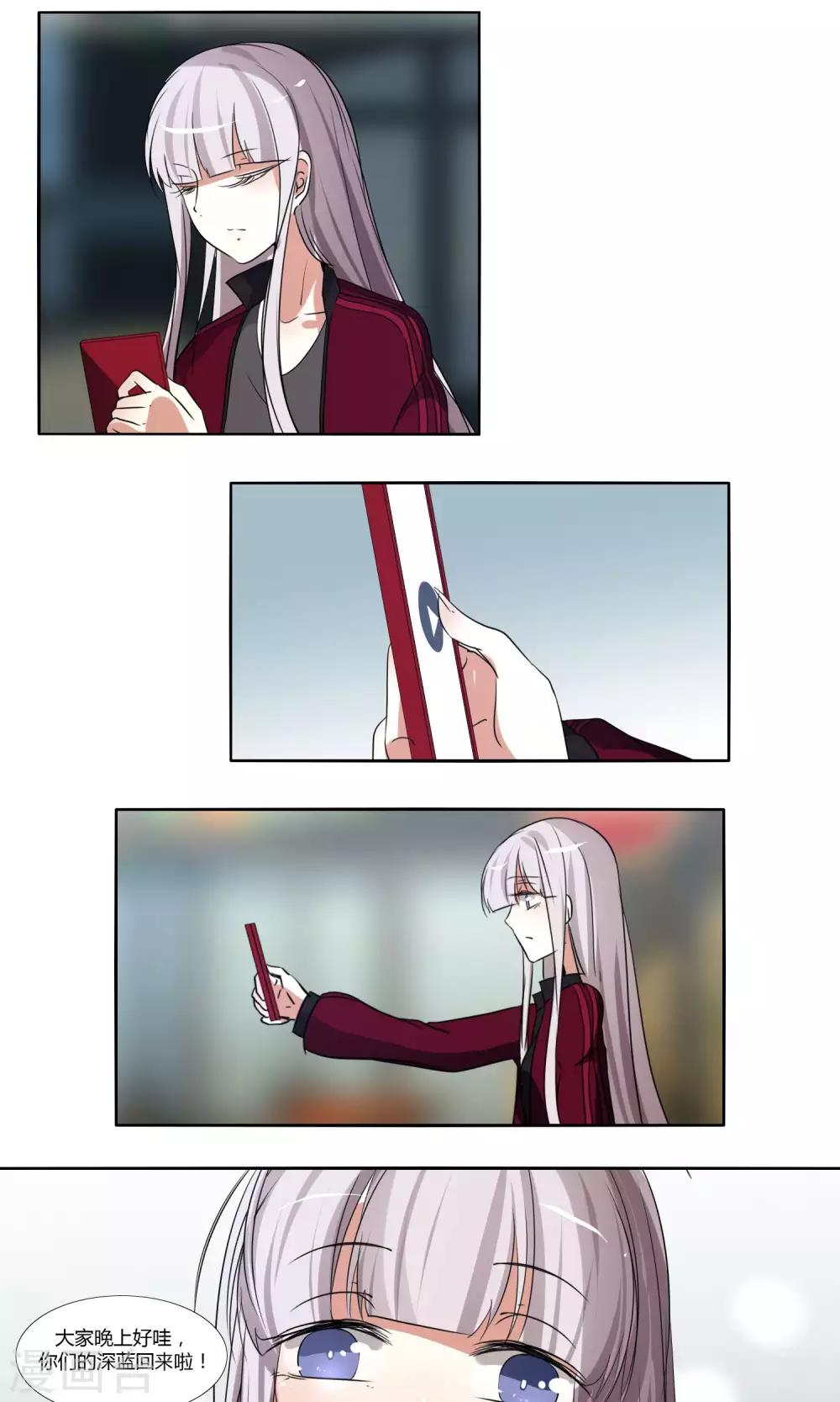 《主播今天拯救世界了吗》第38话 第13页