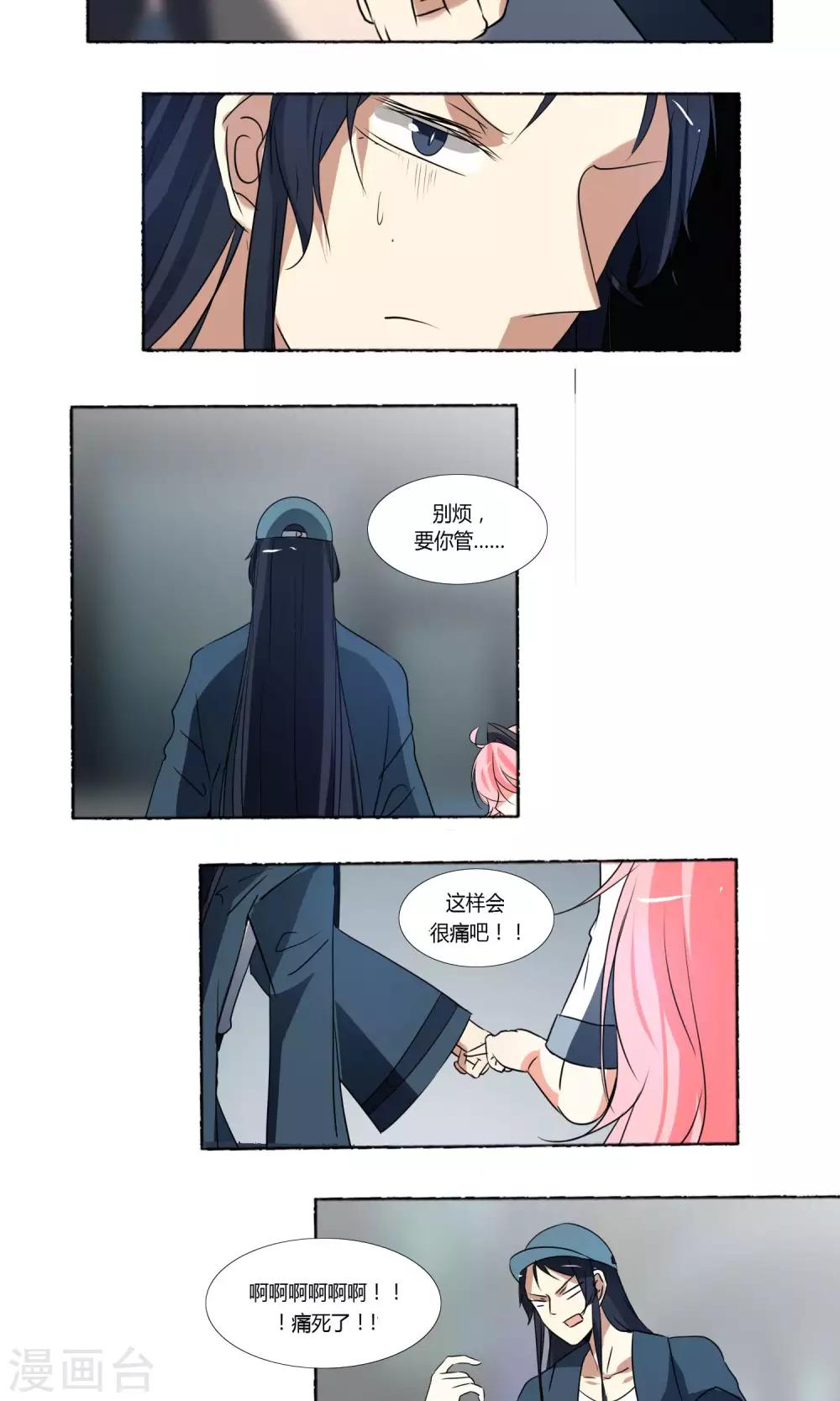 《主播今天拯救世界了吗》第38话 第3页