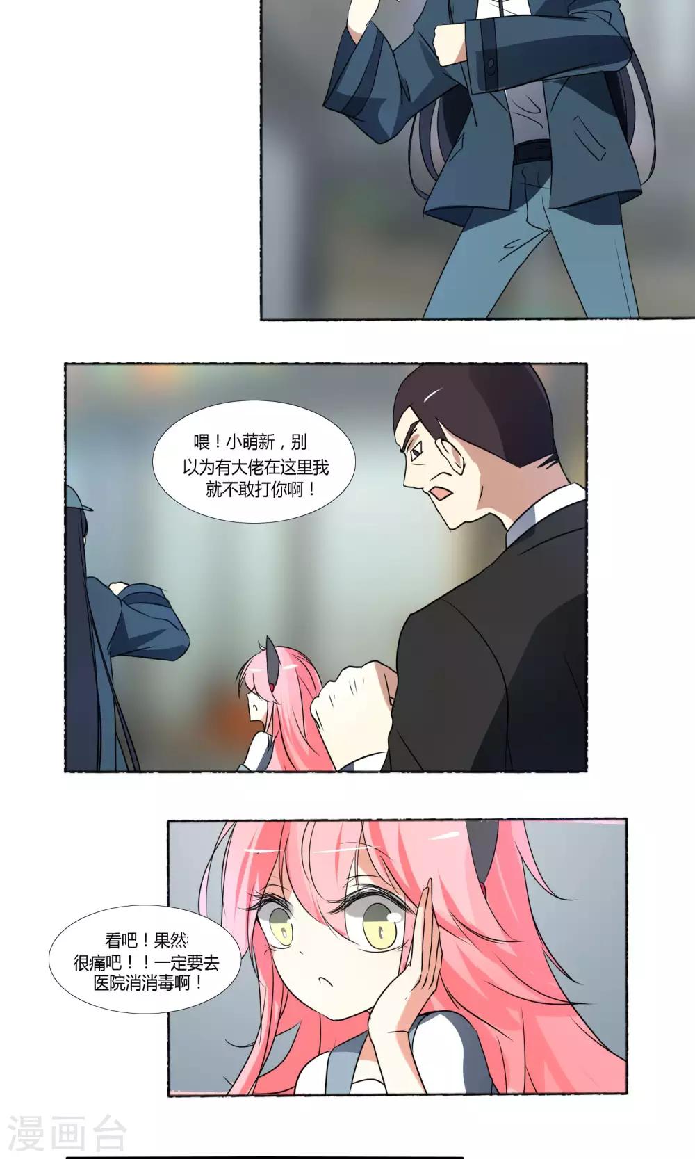 《主播今天拯救世界了吗》第38话 第4页