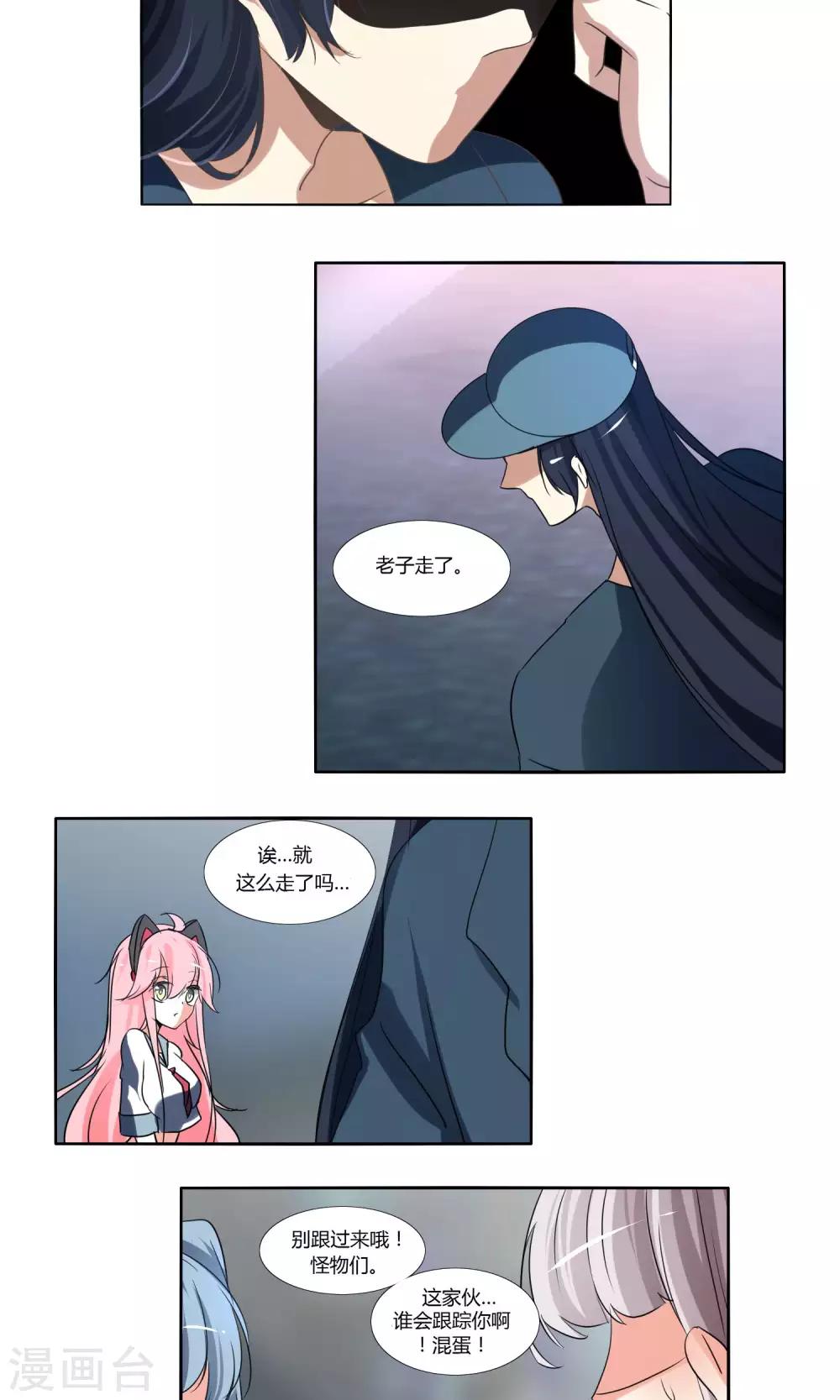 《主播今天拯救世界了吗》第38话 第6页