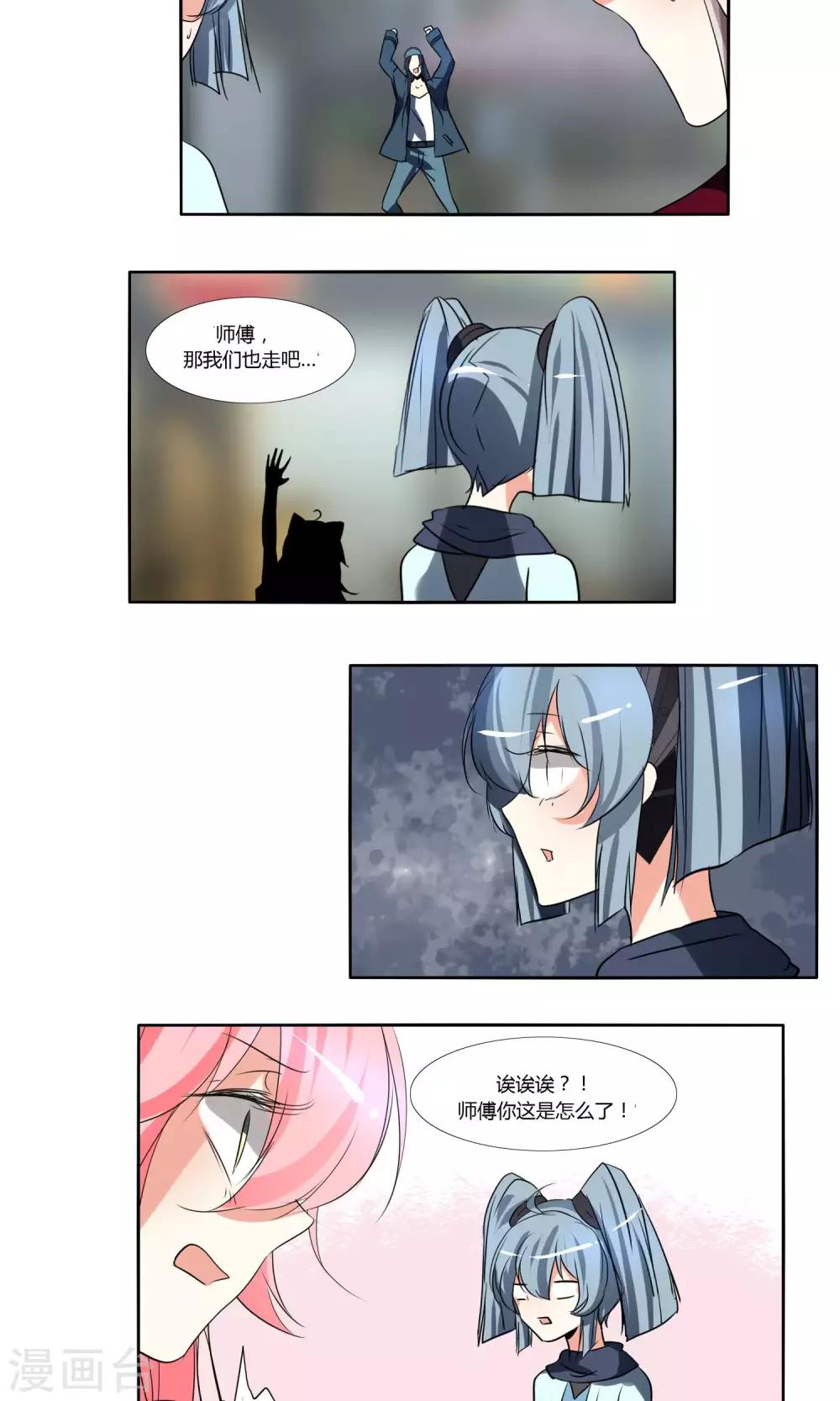 《主播今天拯救世界了吗》第38话 第7页