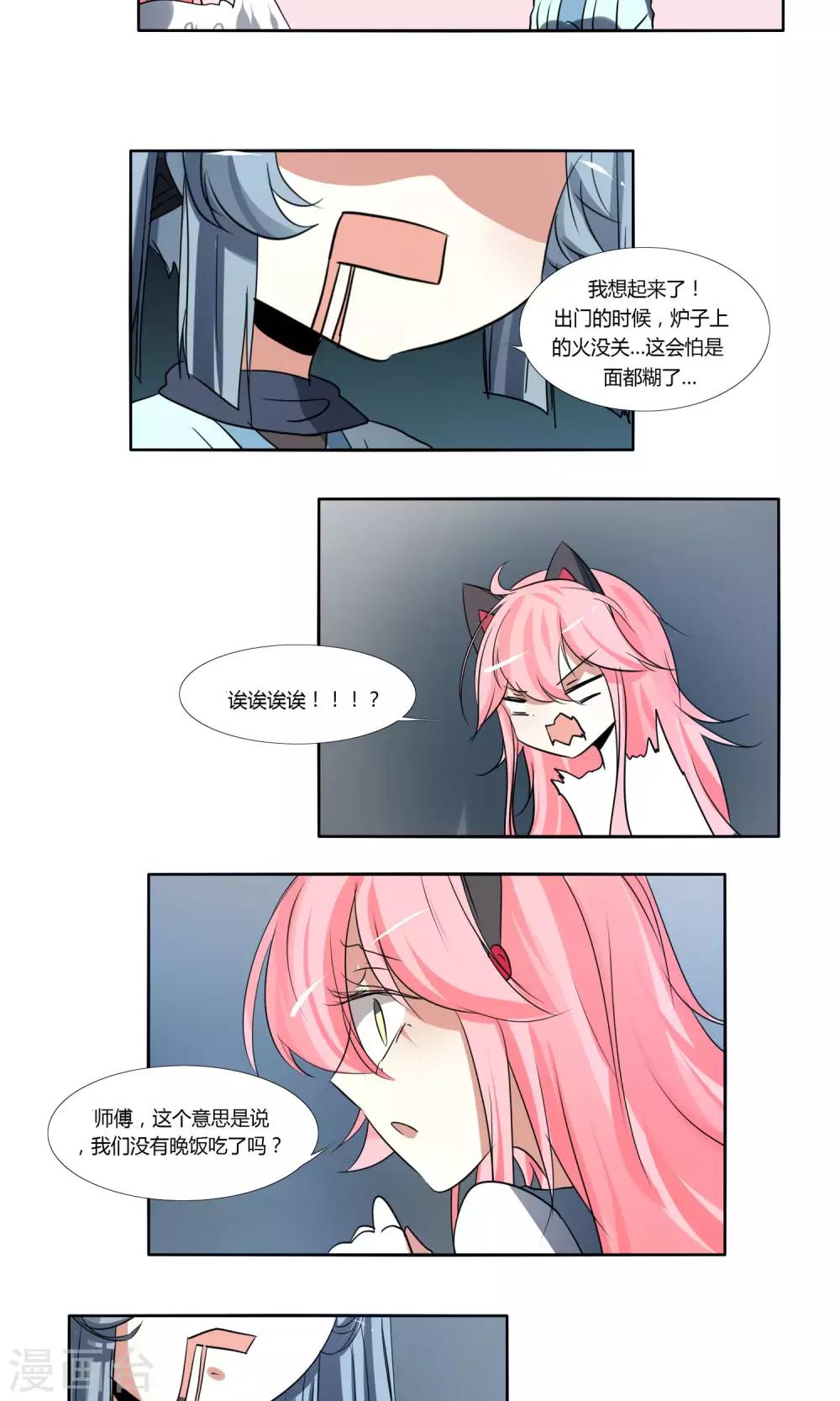 《主播今天拯救世界了吗》第38话 第8页