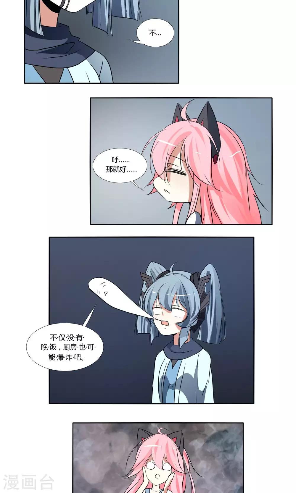 《主播今天拯救世界了吗》第38话 第9页