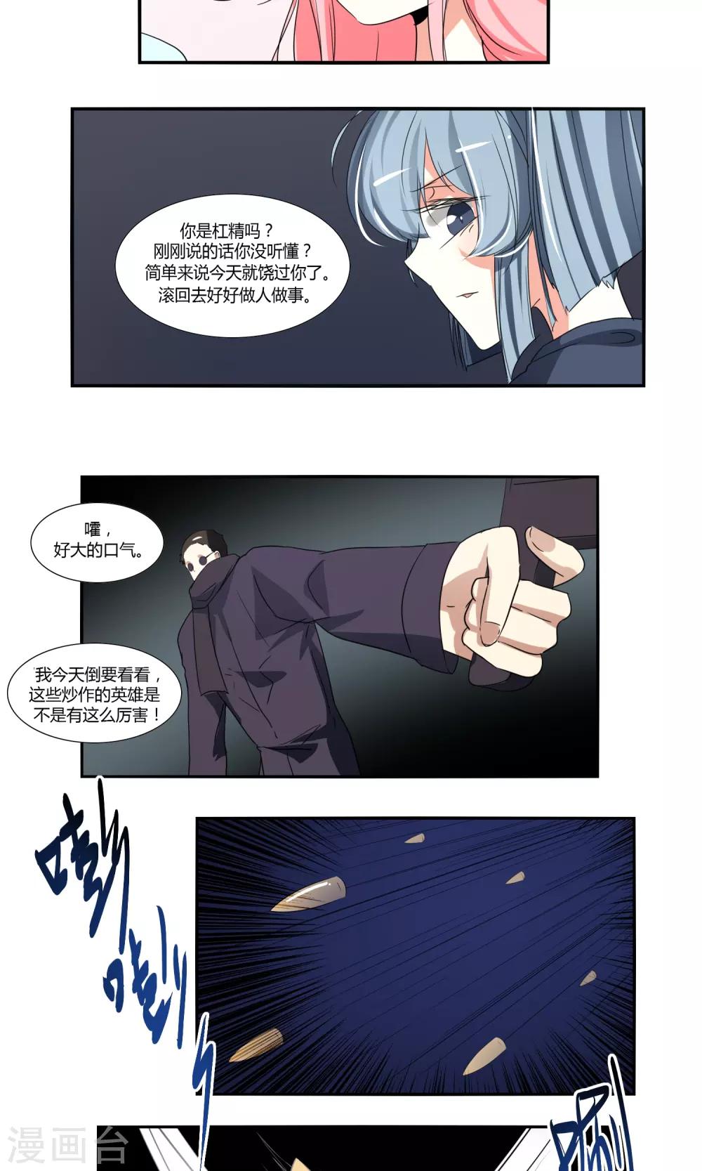 《主播今天拯救世界了吗》第41话 第10页
