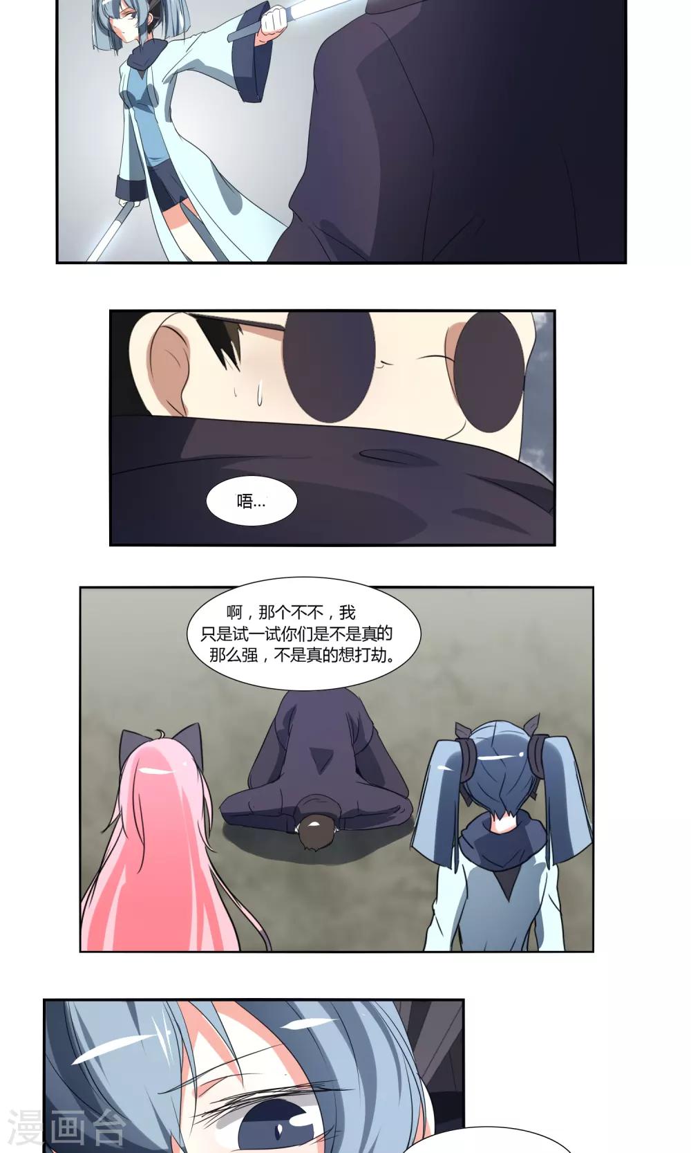 《主播今天拯救世界了吗》第41话 第12页