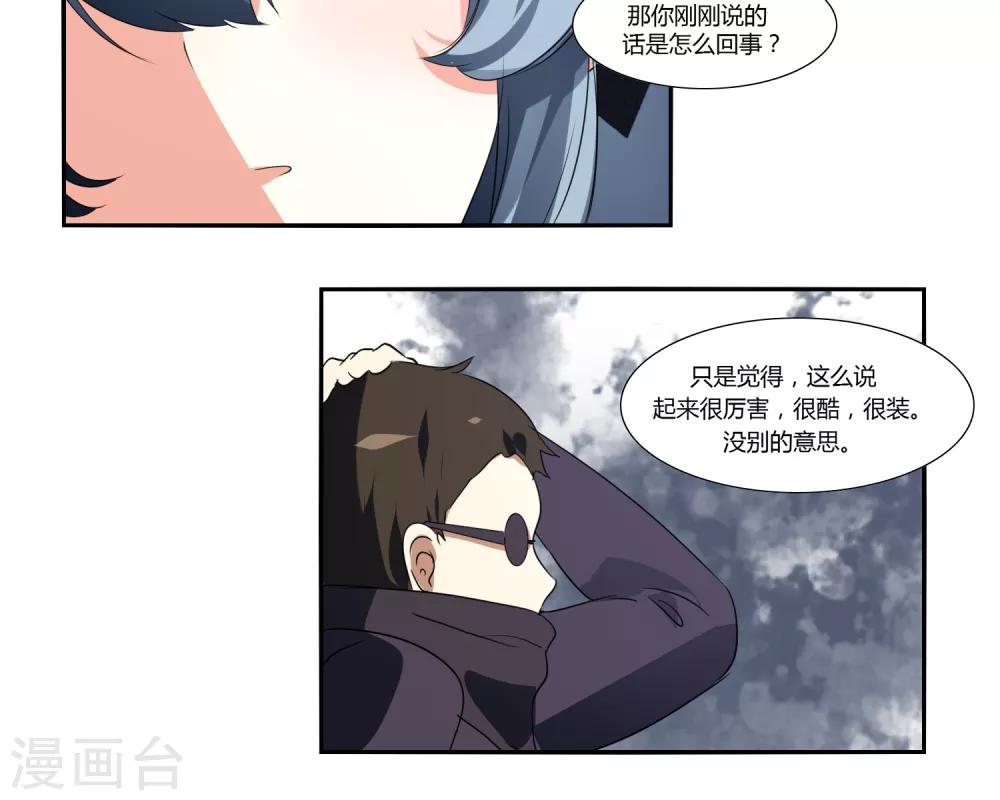 《主播今天拯救世界了吗》第41话 第13页