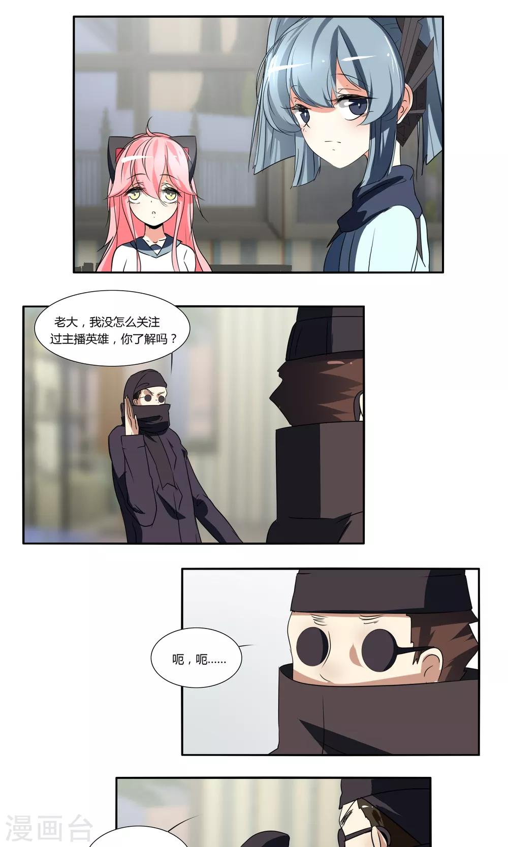 《主播今天拯救世界了吗》第41话 第1页
