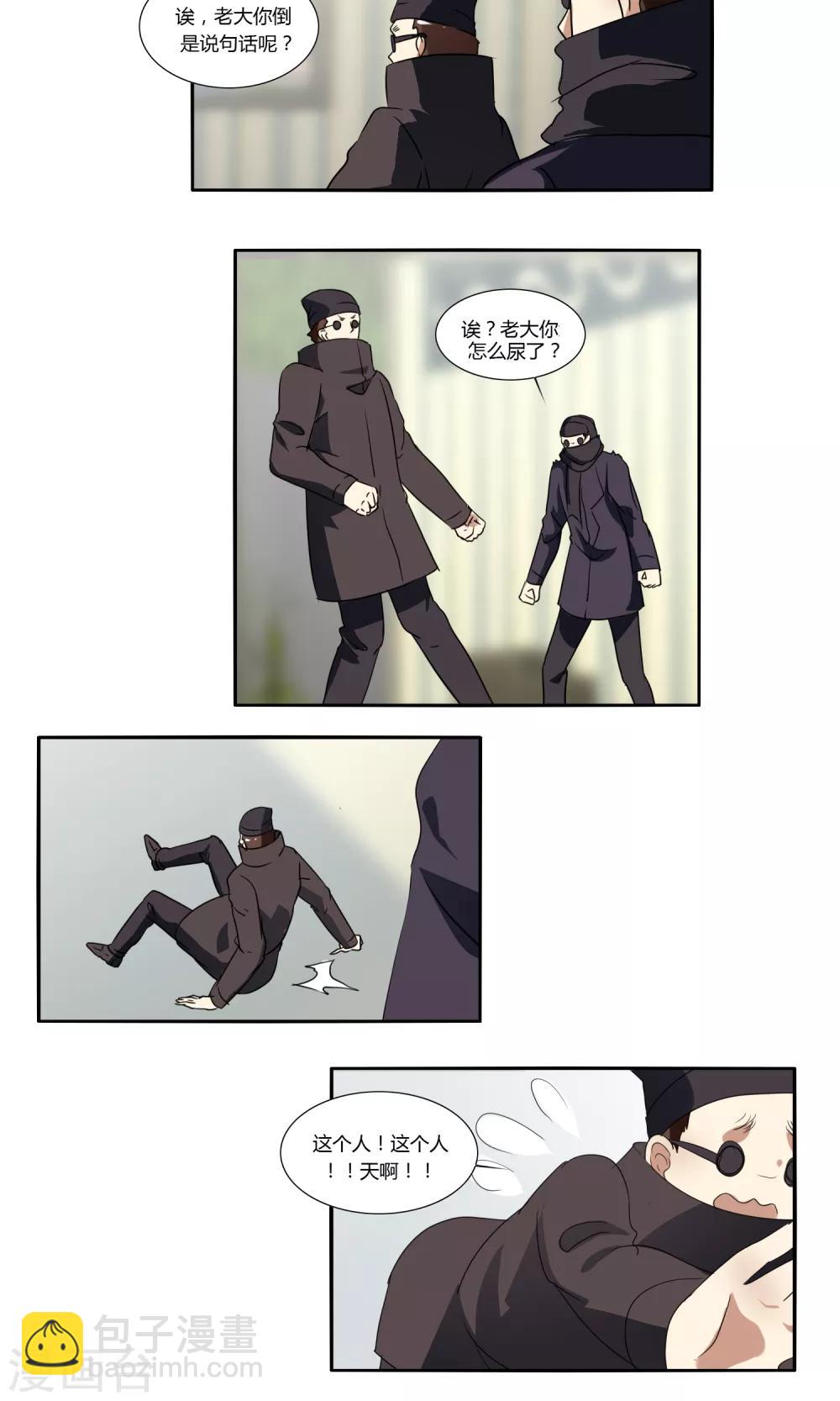 《主播今天拯救世界了吗》第41话 第2页