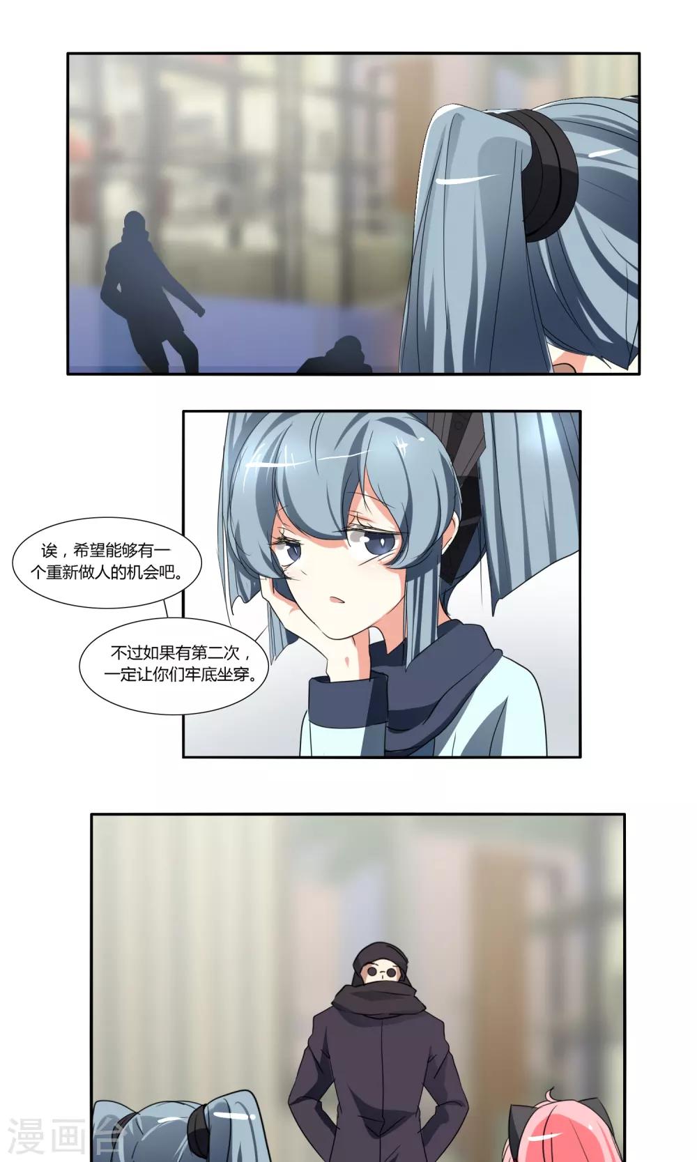《主播今天拯救世界了吗》第41话 第3页