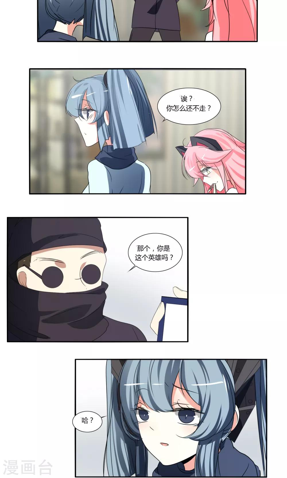 《主播今天拯救世界了吗》第41话 第4页