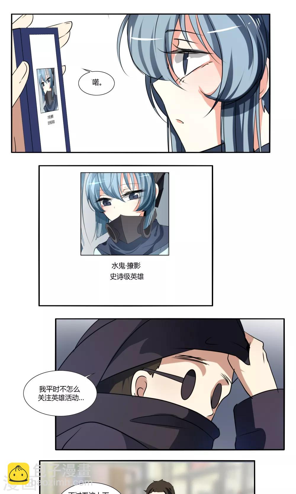 《主播今天拯救世界了吗》第41话 第5页
