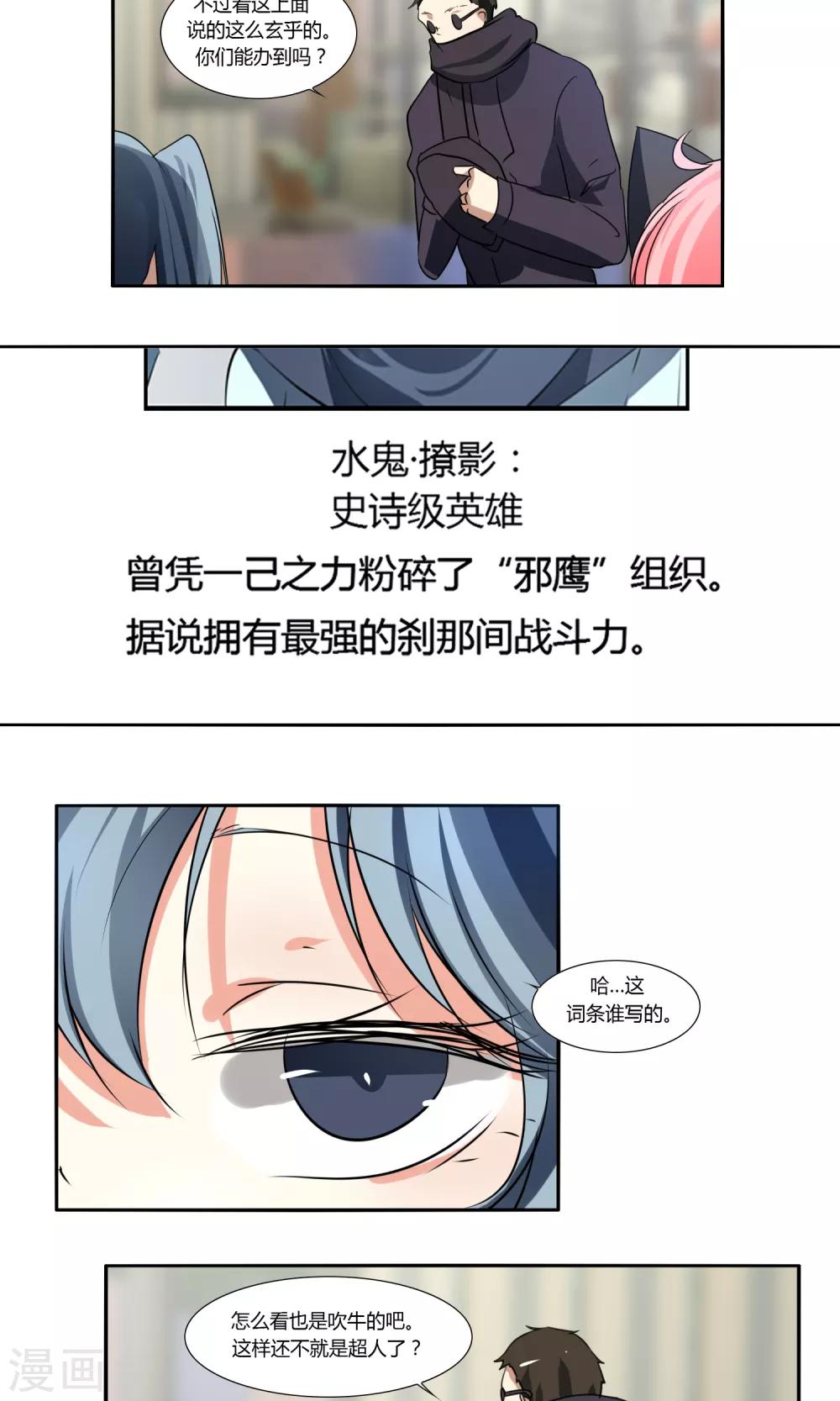 《主播今天拯救世界了吗》第41话 第6页