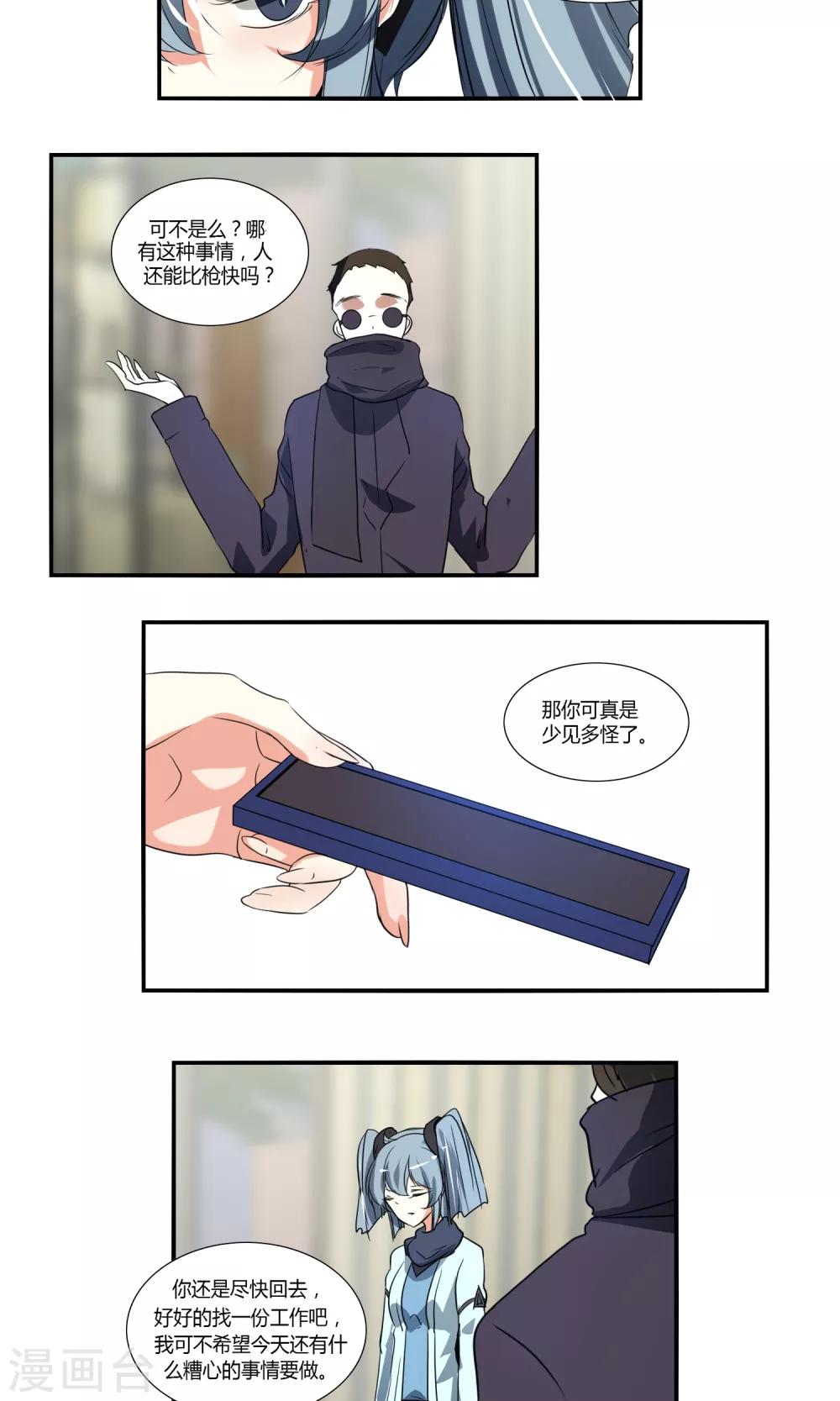 《主播今天拯救世界了吗》第41话 第8页