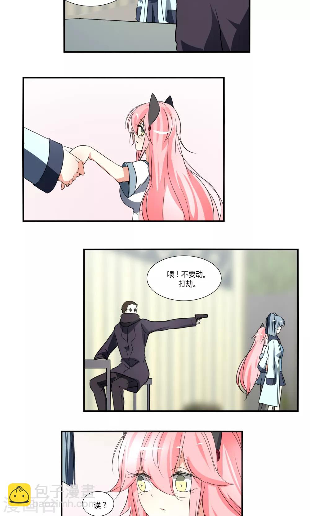 《主播今天拯救世界了吗》第41话 第9页