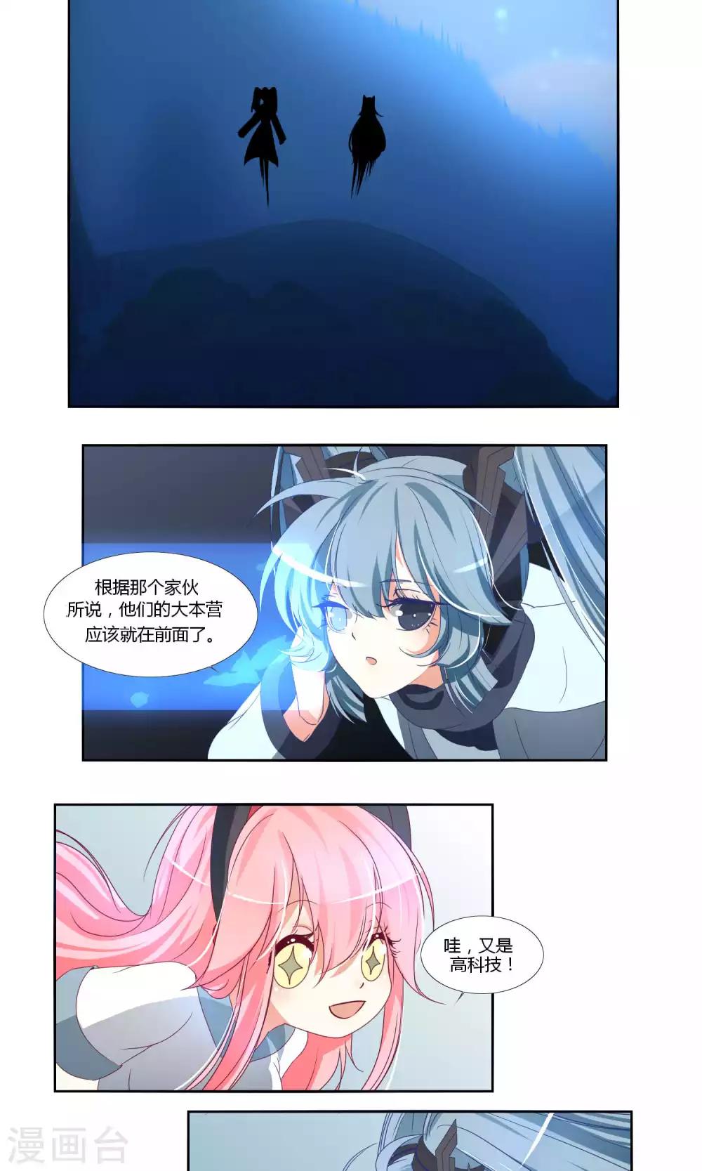 《主播今天拯救世界了吗》第44话 第10页