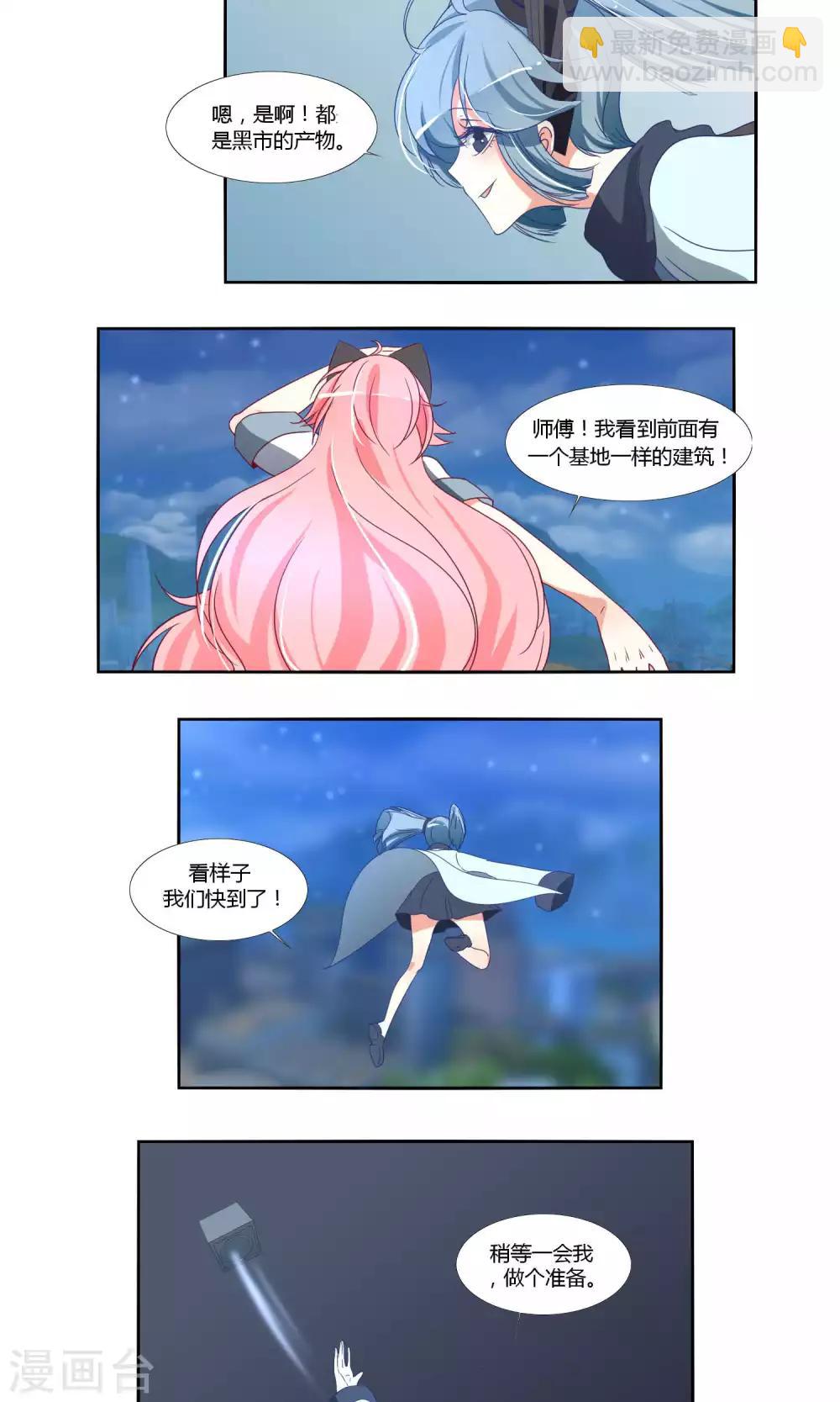 《主播今天拯救世界了吗》第44话 第11页